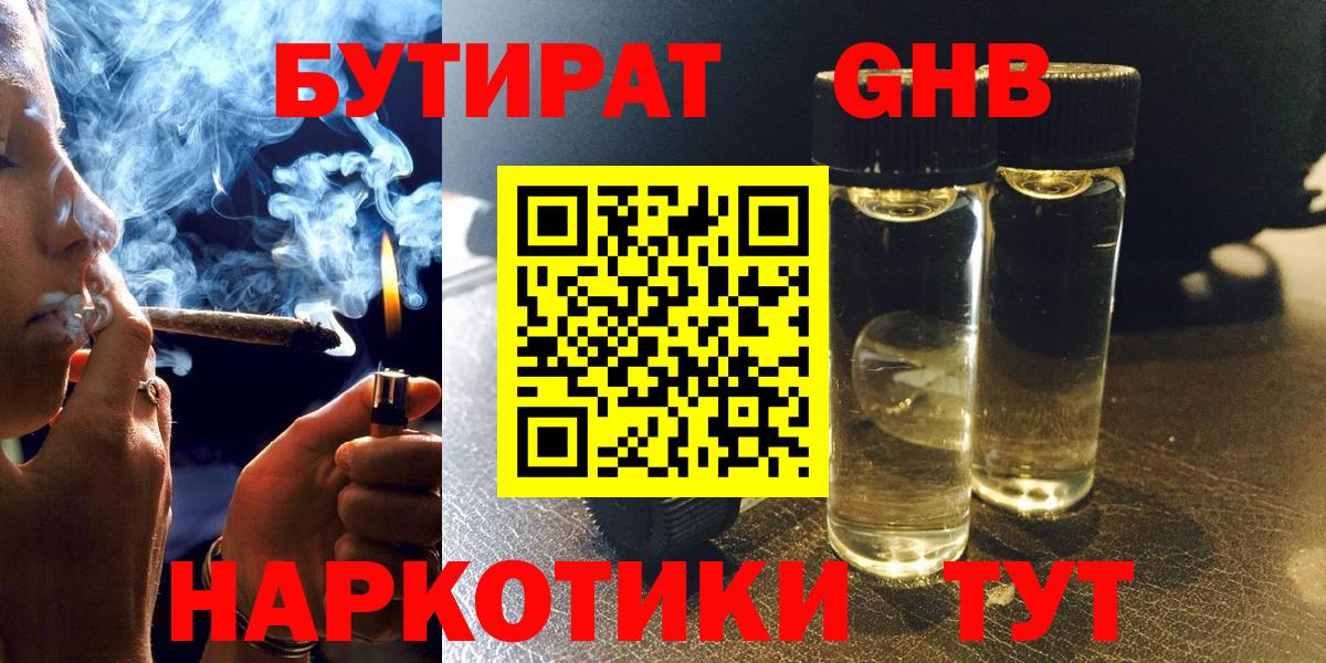 БУТИРАТ буратино Лабытнанги
