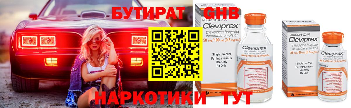 Лабытнанги  Бутират оксибутират  Вход с VPN 