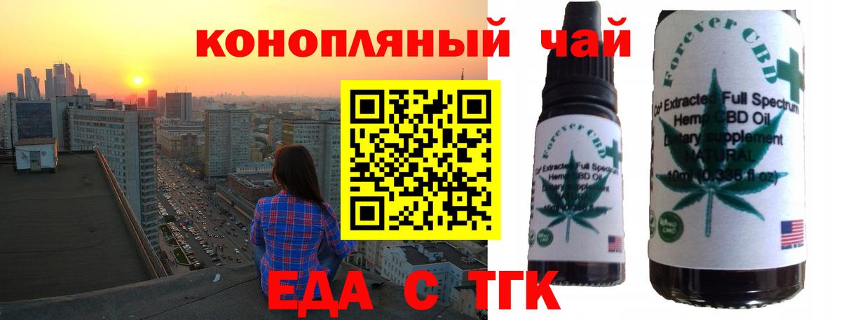 Еда ТГК марихуана  Вход с VPN  Лабытнанги 