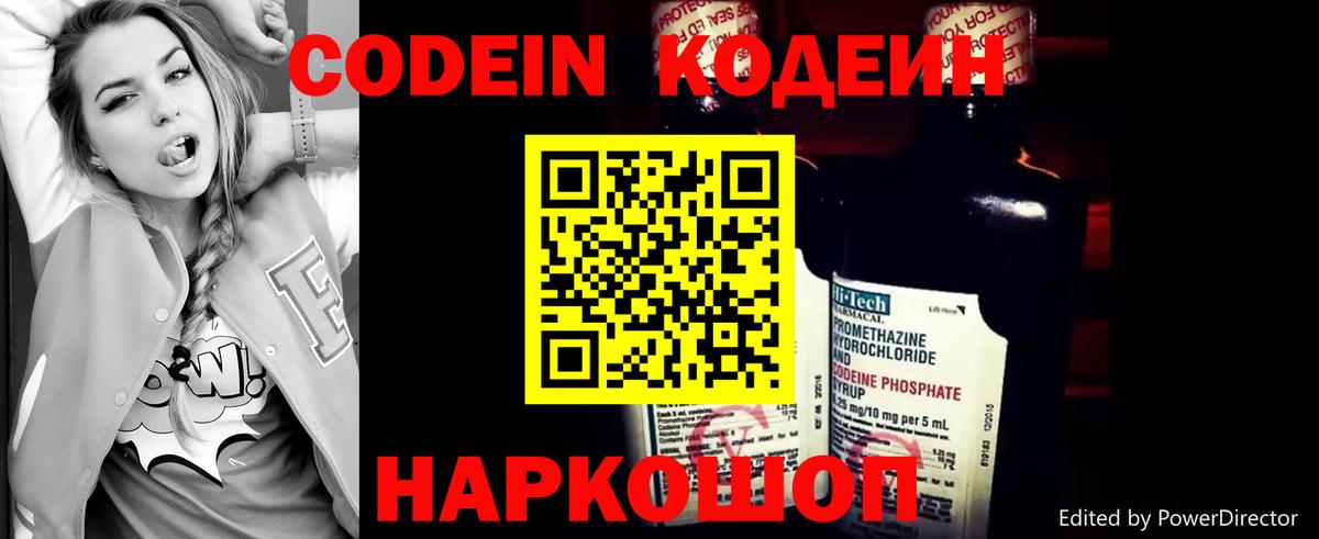 Лабытнанги  Кодеин напиток Lean (лин)  Кодеин напиток Lean (лин)  Вход с VPN 